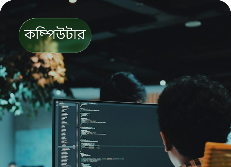 কম্পিউটার