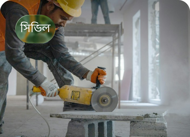 সিভিল