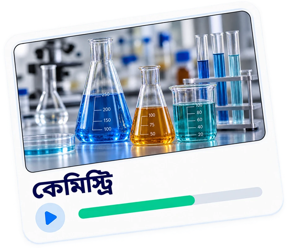 কেমিস্ট্রি