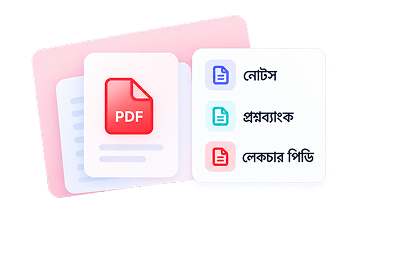 স্টাডি ম্যাটেরিয়ালস